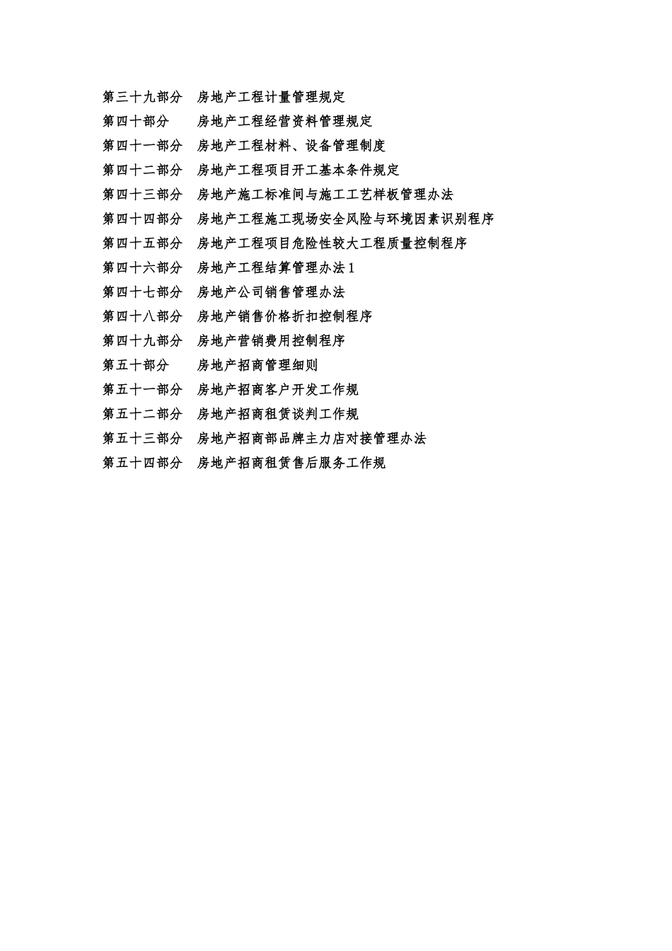 房地产开发有限公司手册汇编_第3页