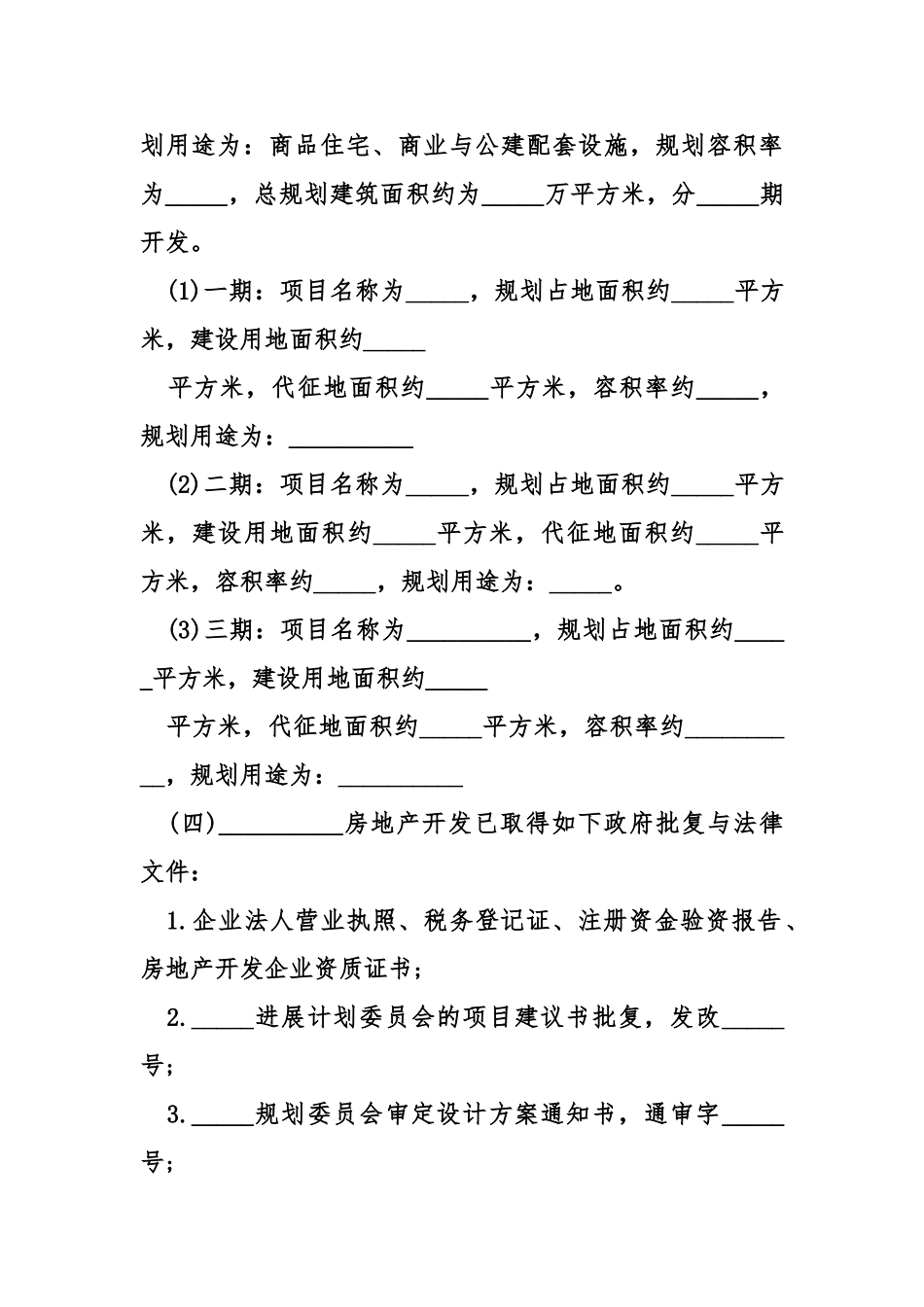 房地产开发有限公司股权转让协议书模板_第2页