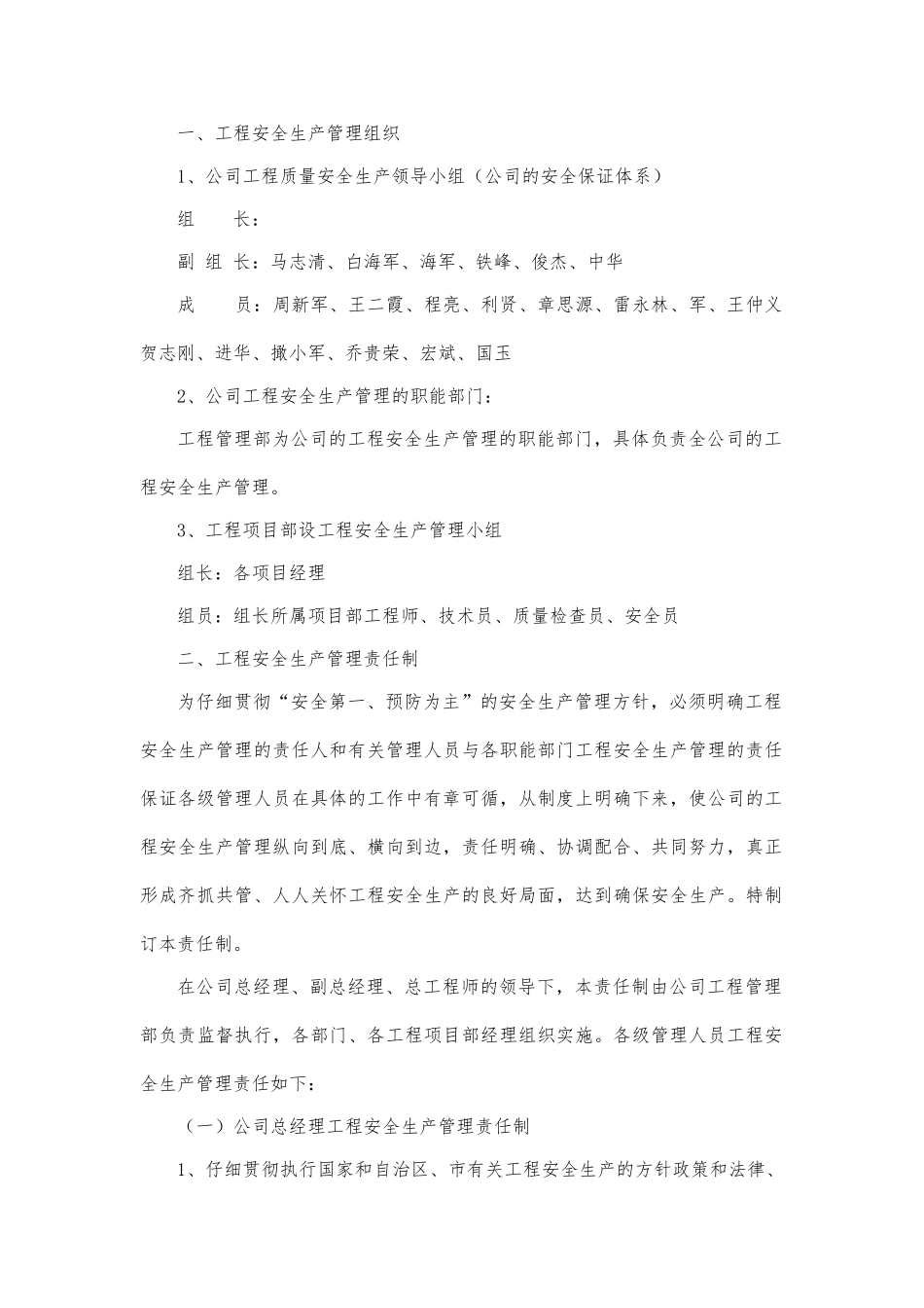 房地产开发有限责任公司安全生产管理制度汇编_第2页