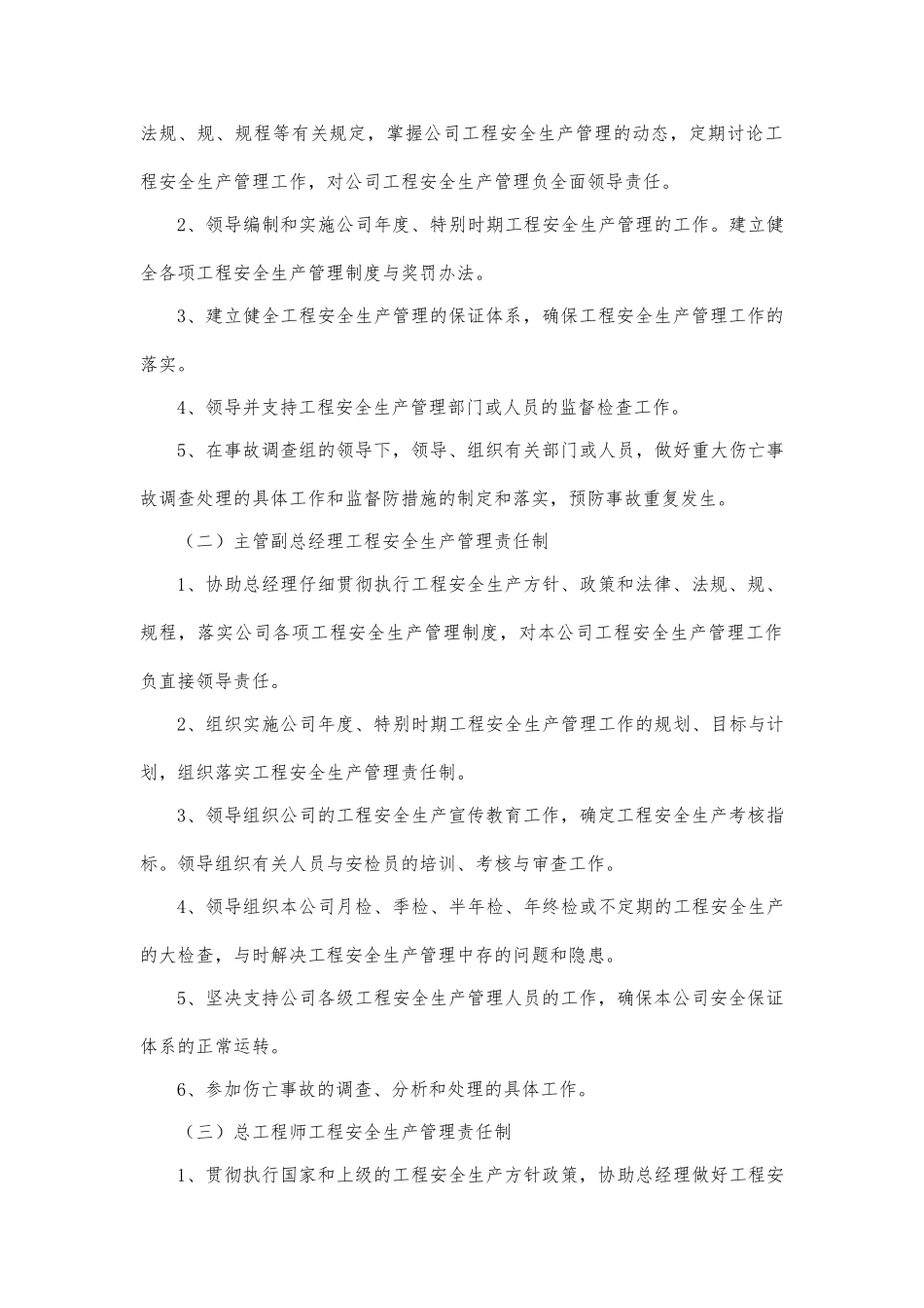 房地产开发有限责任公司安全生产管理制度汇编_第3页