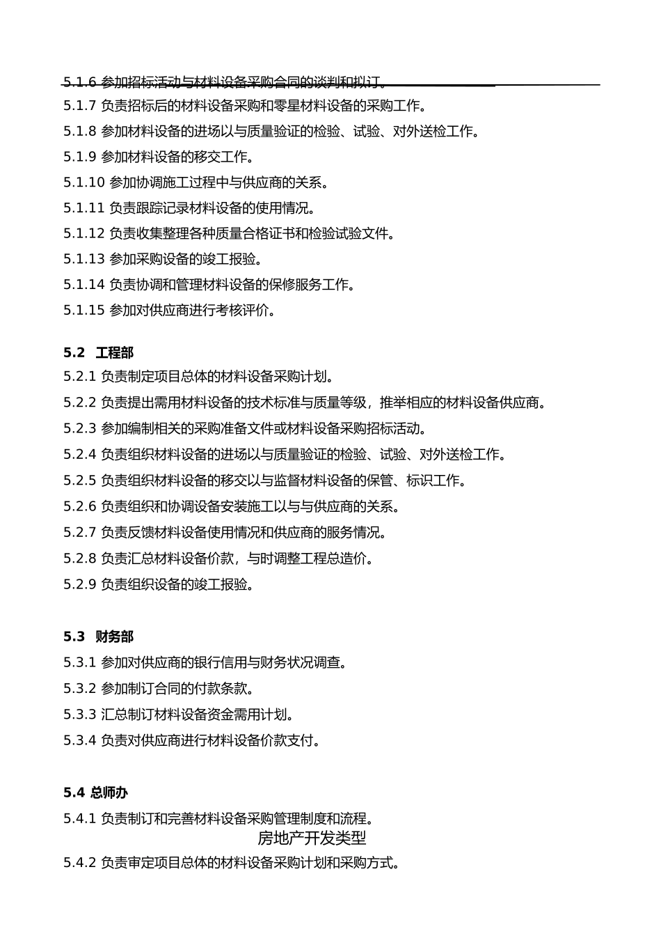 房地产开发材料设备采购管理办法_第2页