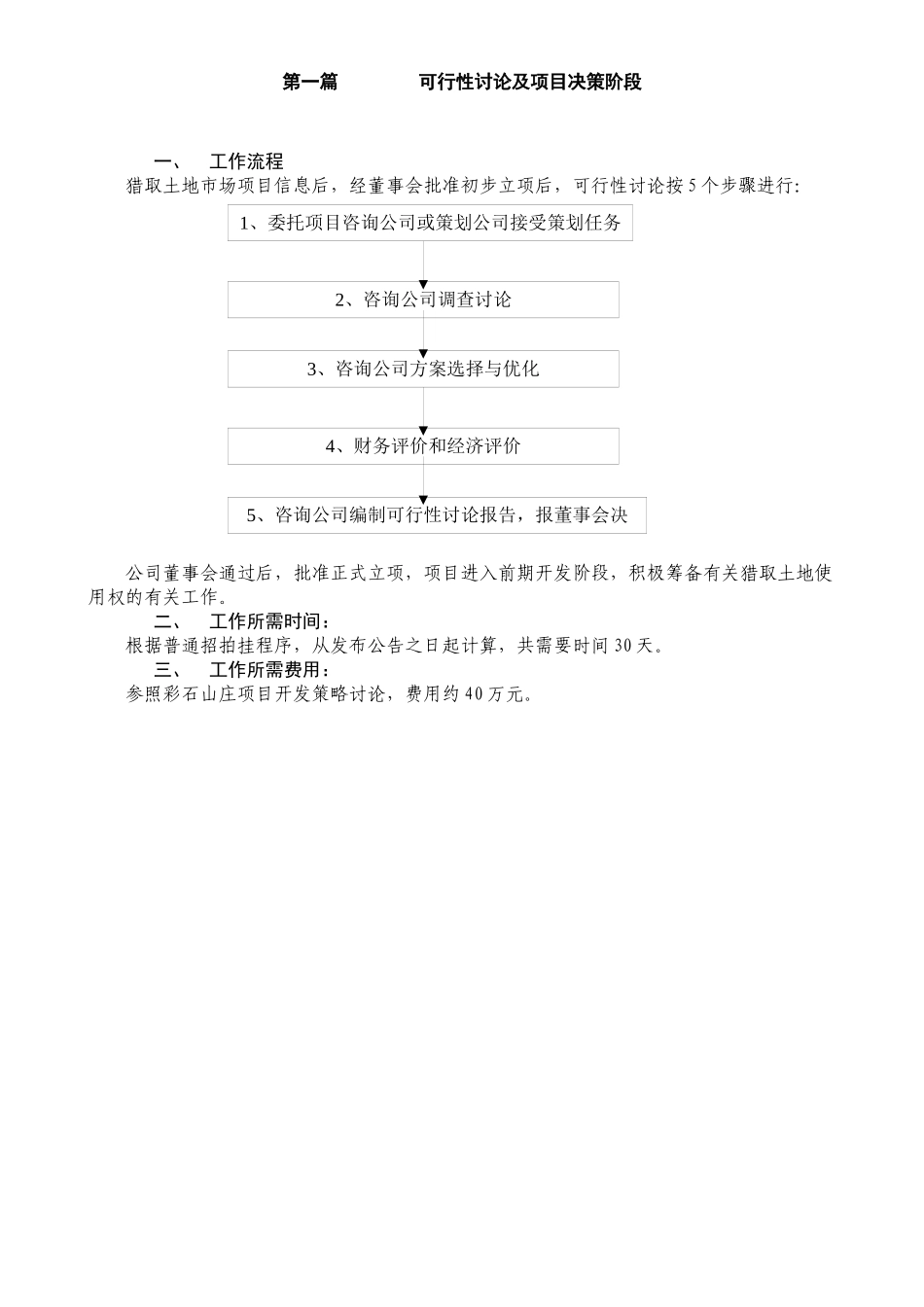房地产开发流程草案_第2页