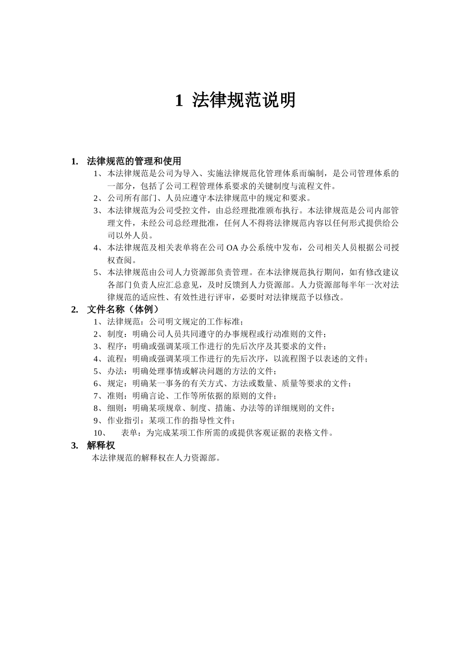 房地产开发有限公司工程管理规范_第3页