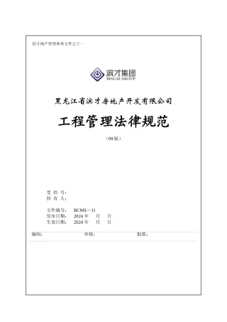 房地产开发有限公司工程管理规范