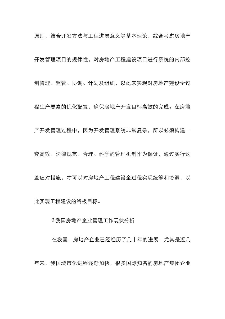 房地产开发管理论文4篇_第3页
