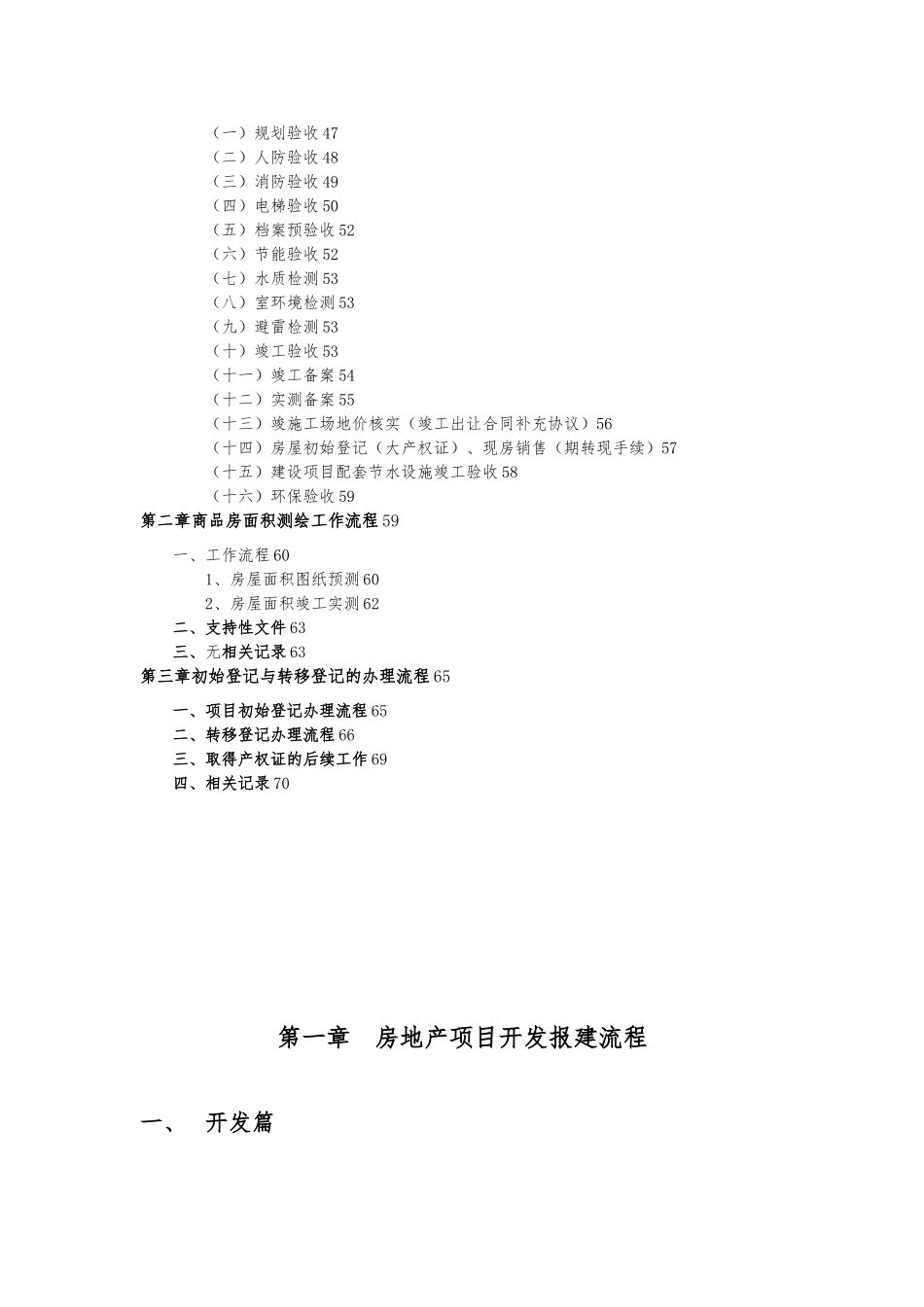 房地产开发流程手册范本_第2页