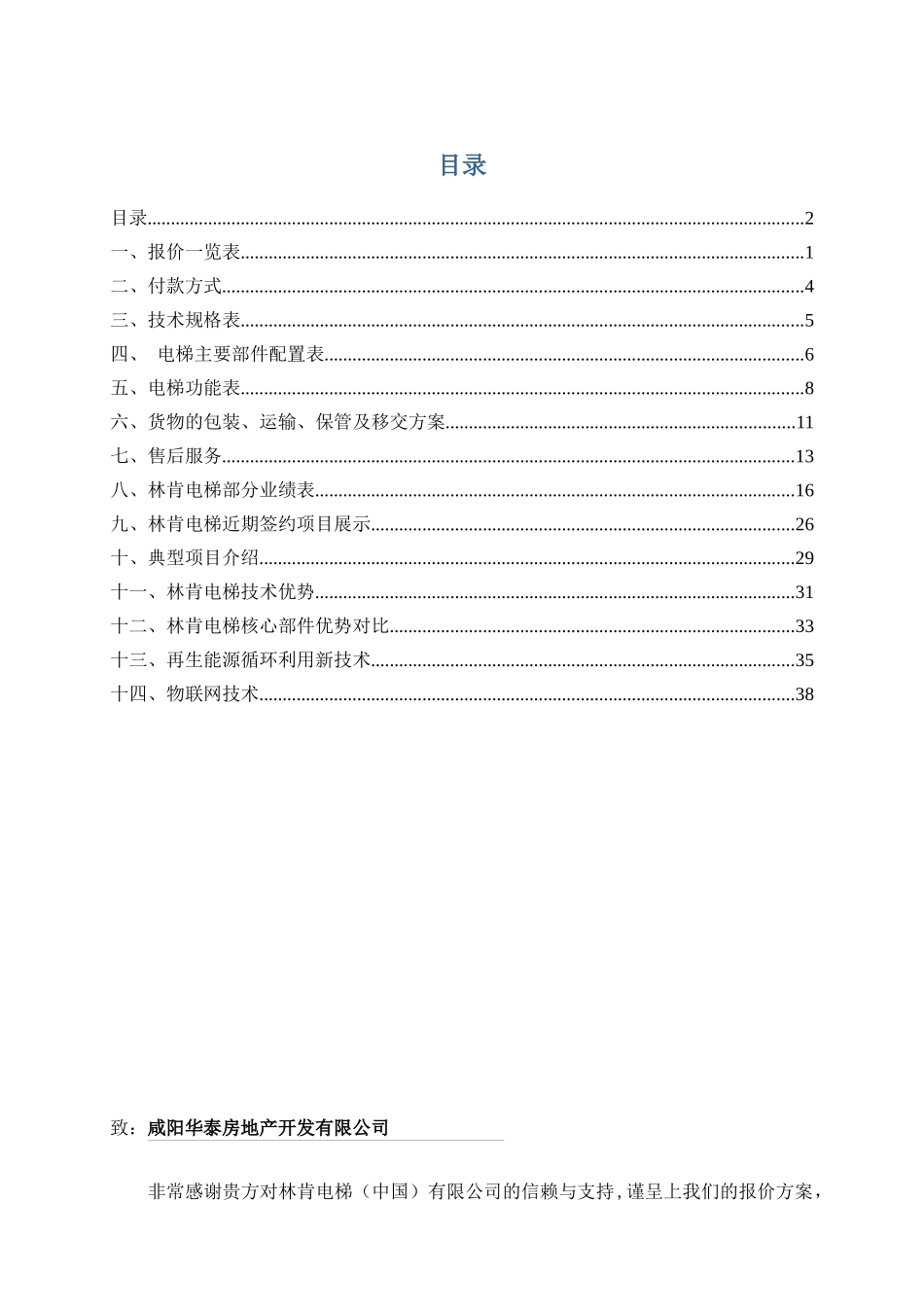 房地产开发有限公司投标书_第2页