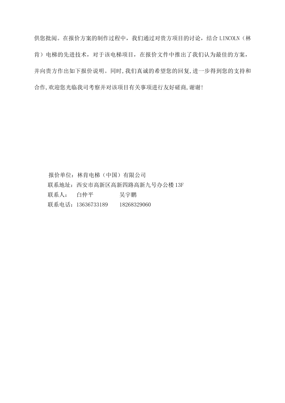 房地产开发有限公司投标书_第3页