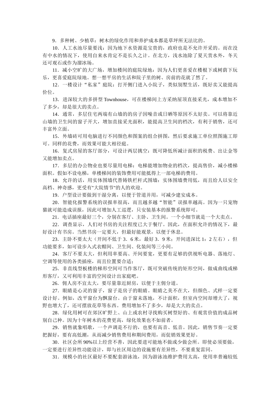 房地产开发相关资料（续）_第2页