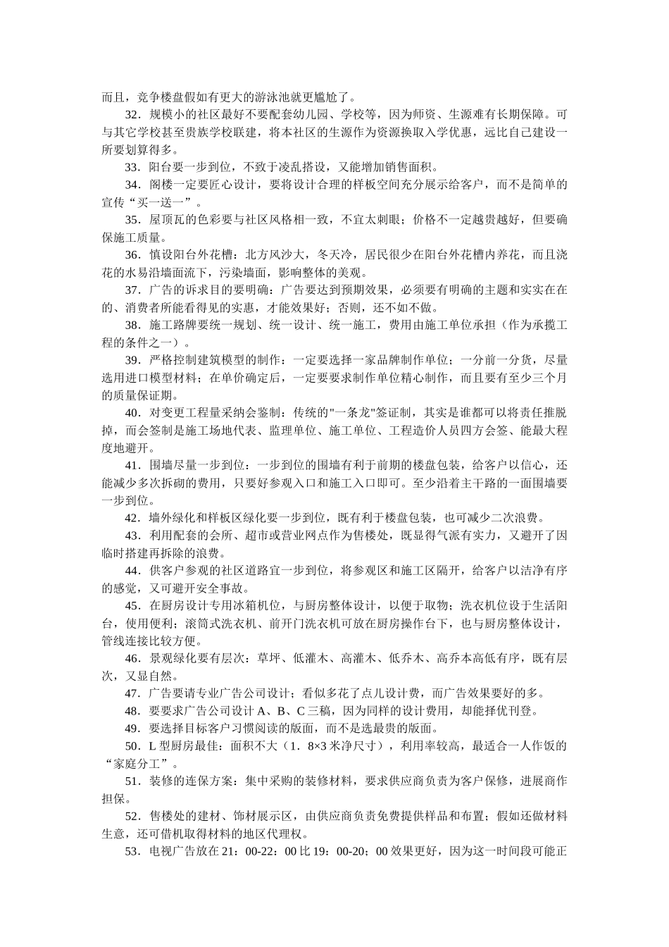 房地产开发相关资料（续）_第3页