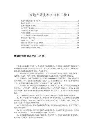 房地产开发相关资料（续）