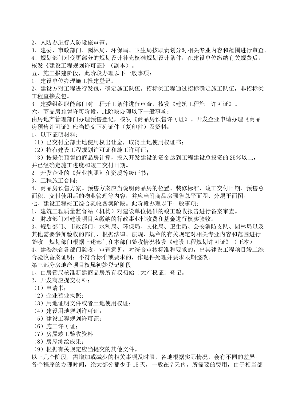 房地产开发至竣工流程_第2页