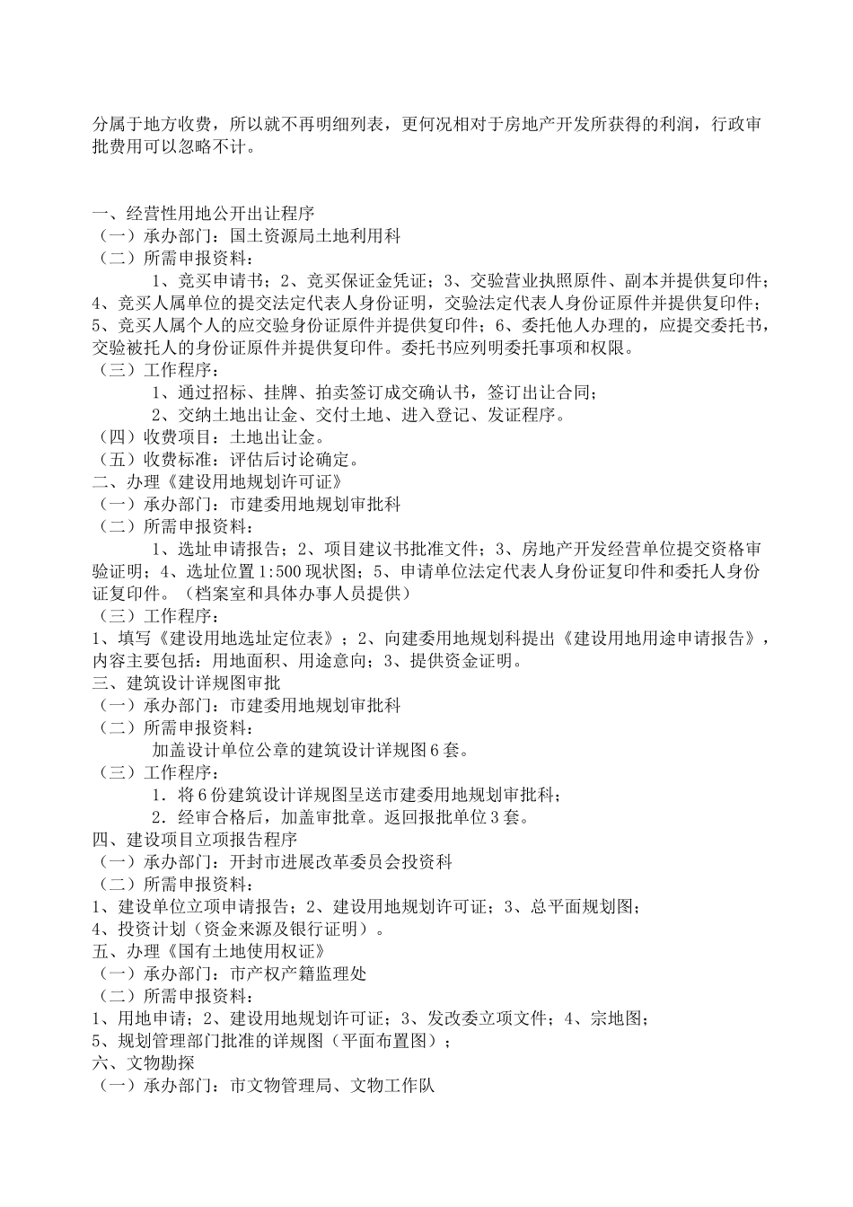 房地产开发至竣工流程_第3页