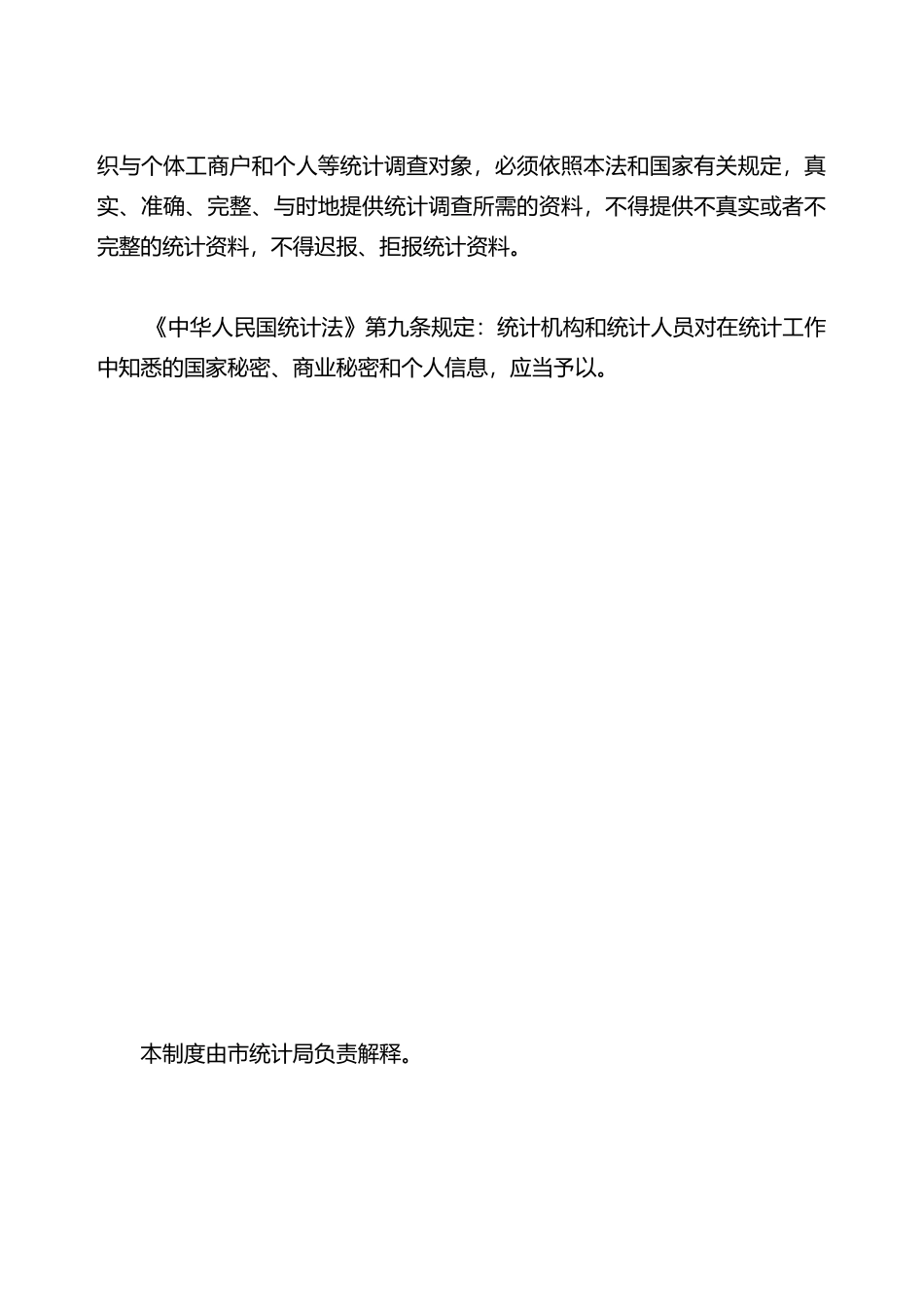房地产开发统计报表制度_第3页