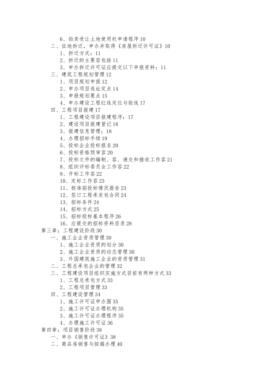 房地产开发流程概述_第2页
