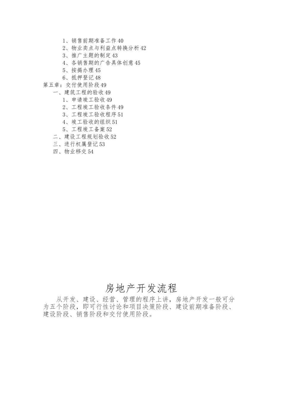 房地产开发流程概述_第3页