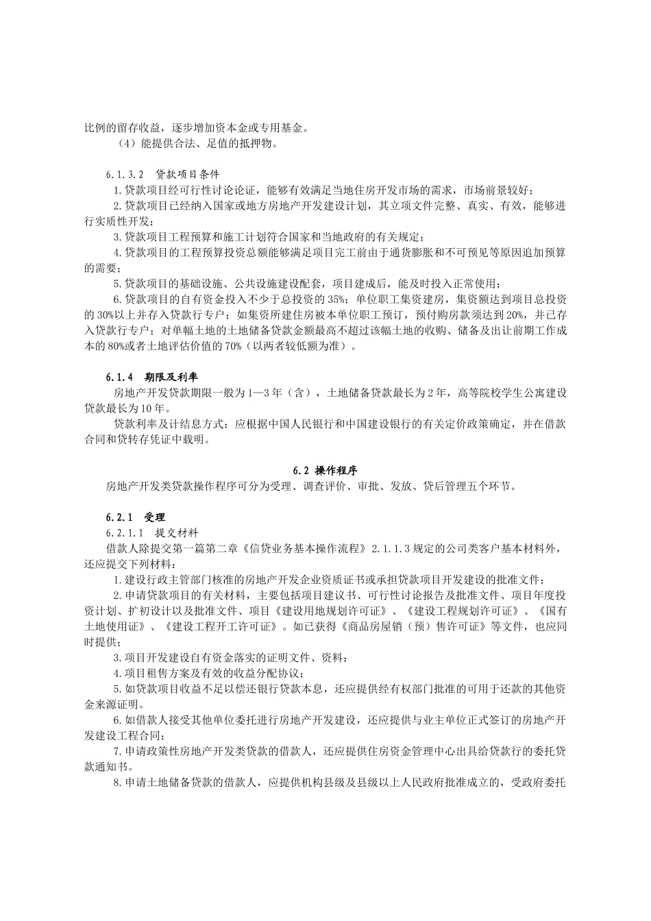房地产开发类贷款_第2页
