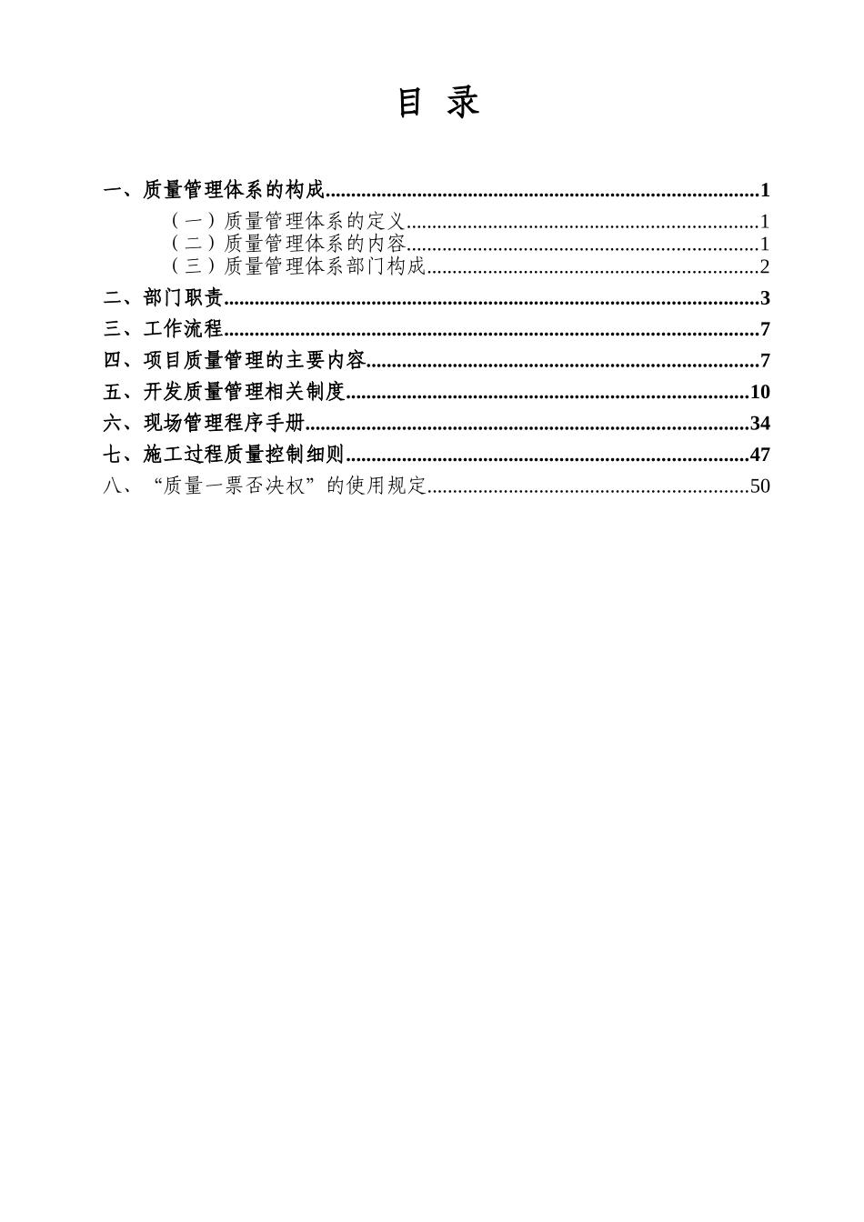 房地产开发质量管理体系--资料_第2页