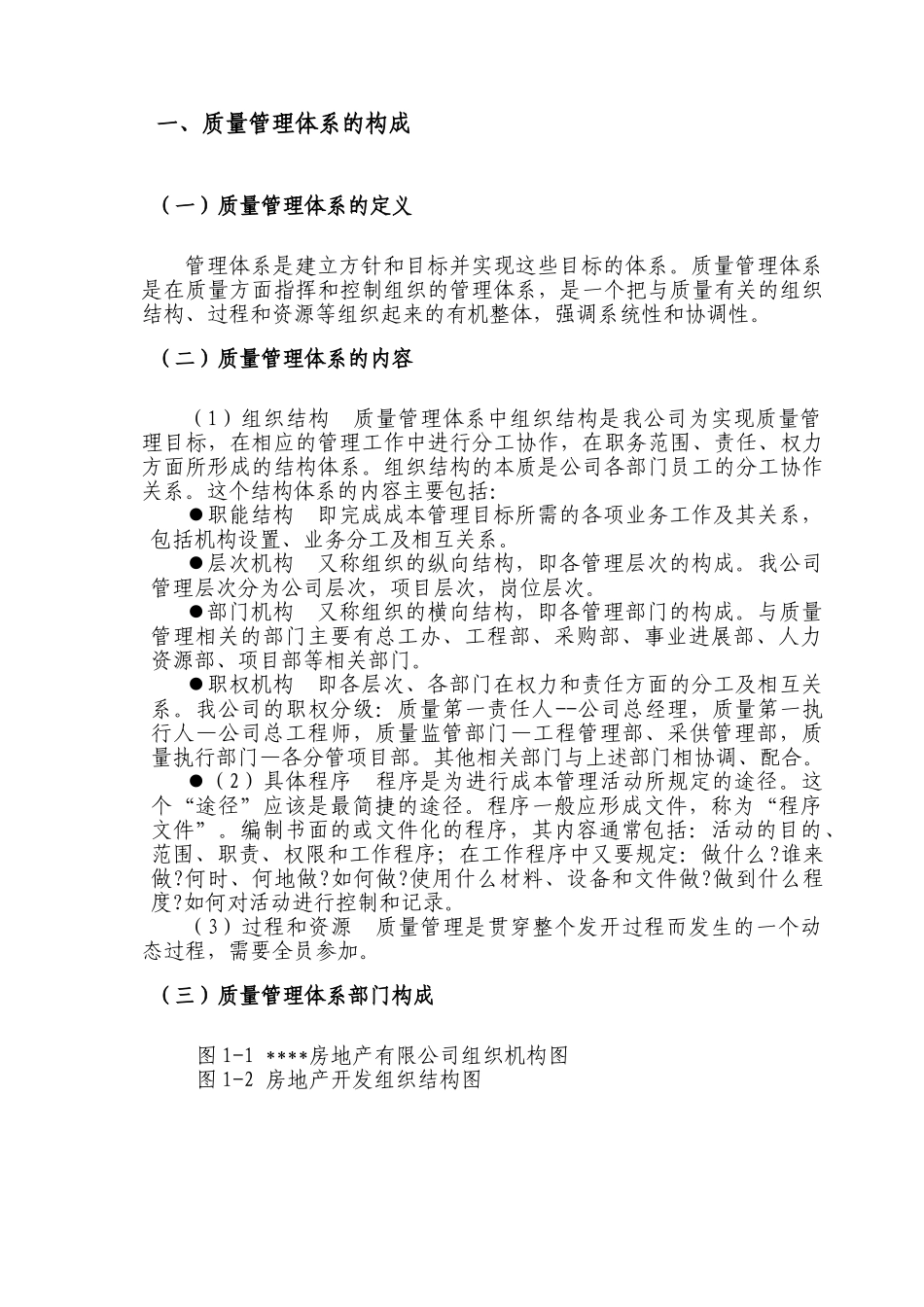 房地产开发质量管理体系--资料_第3页