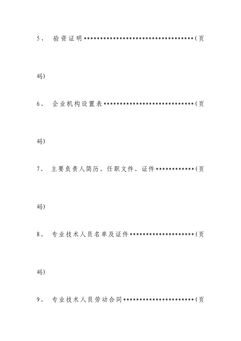 房地产开发资质申请_第3页