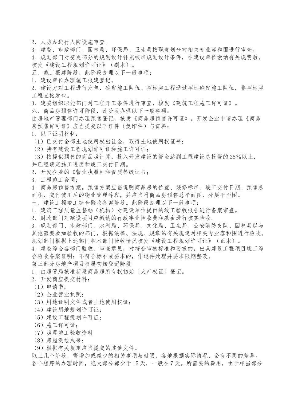 房地产开发至竣工流程工作内容_第2页