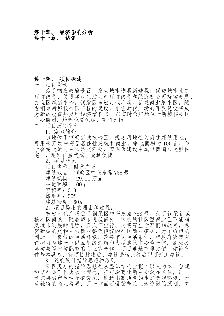 房地产开发项目实施建议书_第2页