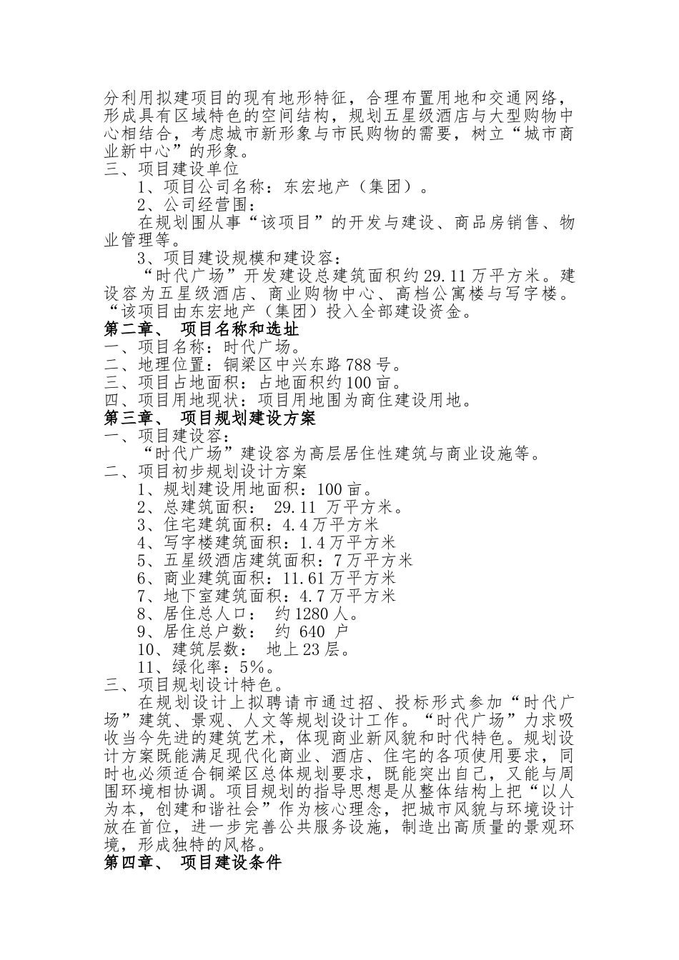 房地产开发项目实施建议书_第3页