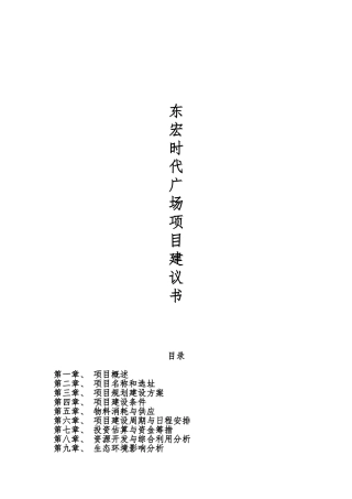 房地产开发项目实施建议书