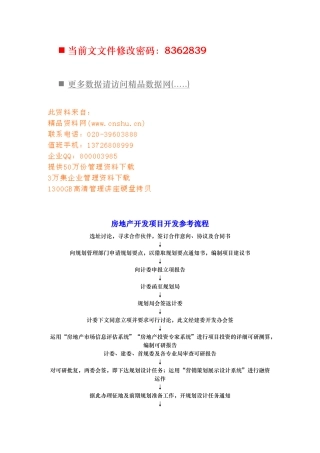 房地产开发项目开发参考流程图