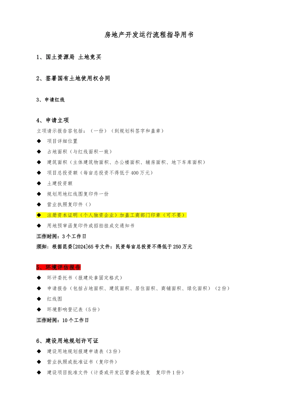 房地产开发运行流程指导用书_第1页