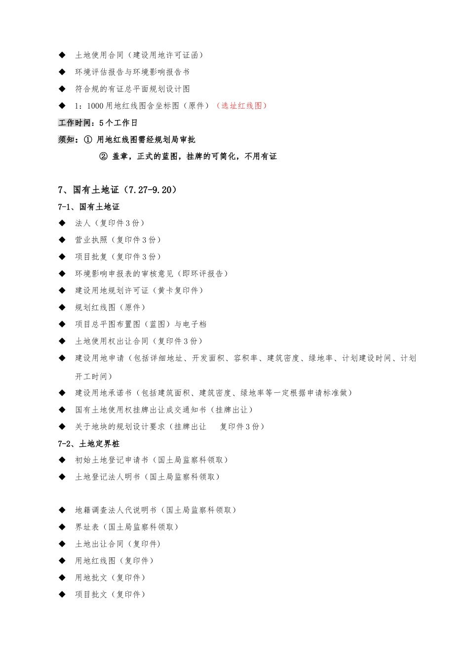 房地产开发运行流程指导用书_第2页