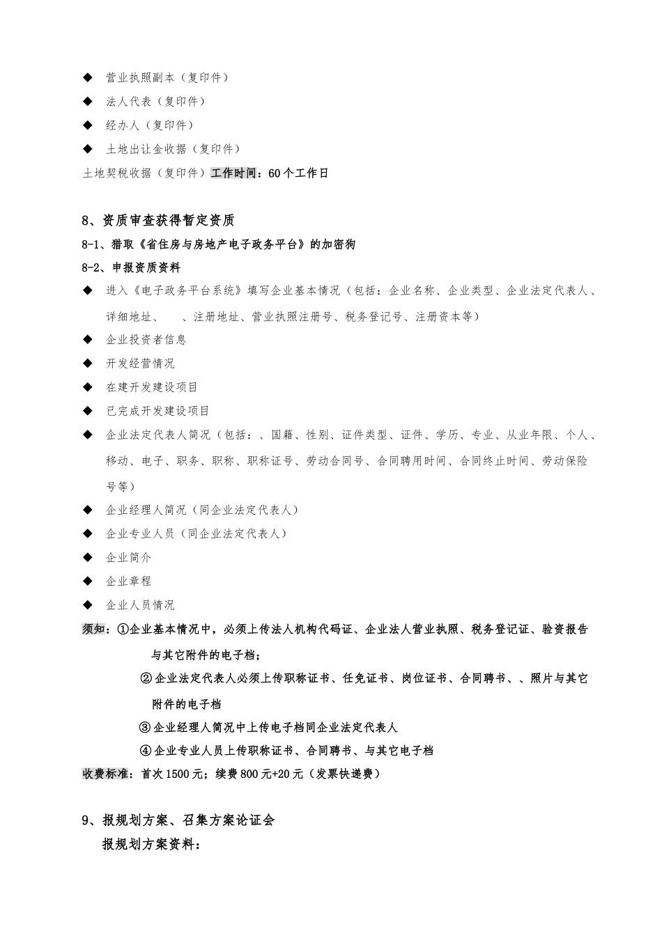 房地产开发运行流程指导用书_第3页