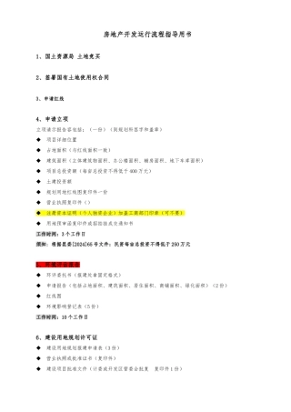 房地产开发运行流程指导用书