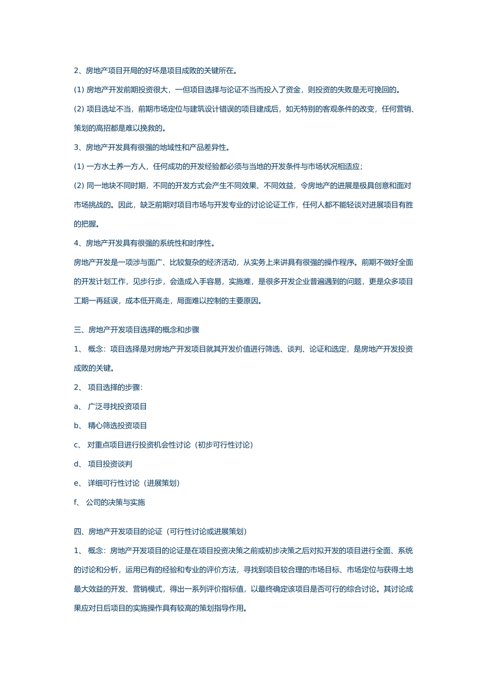 房地产开发项目的选择与论证_第3页
