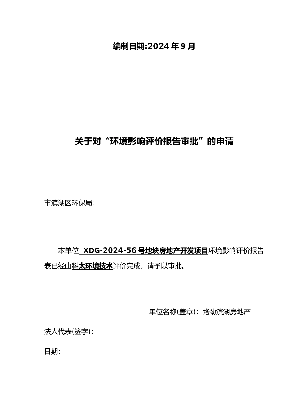 房地产开发项目环境影响报告表_第3页
