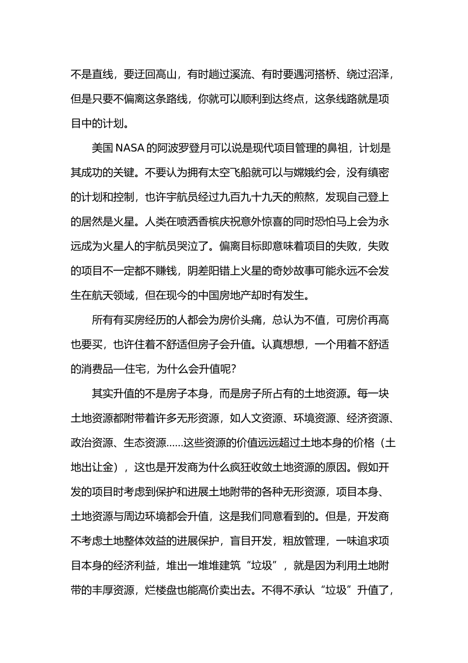 房地产开发项目管理计划解析_第3页