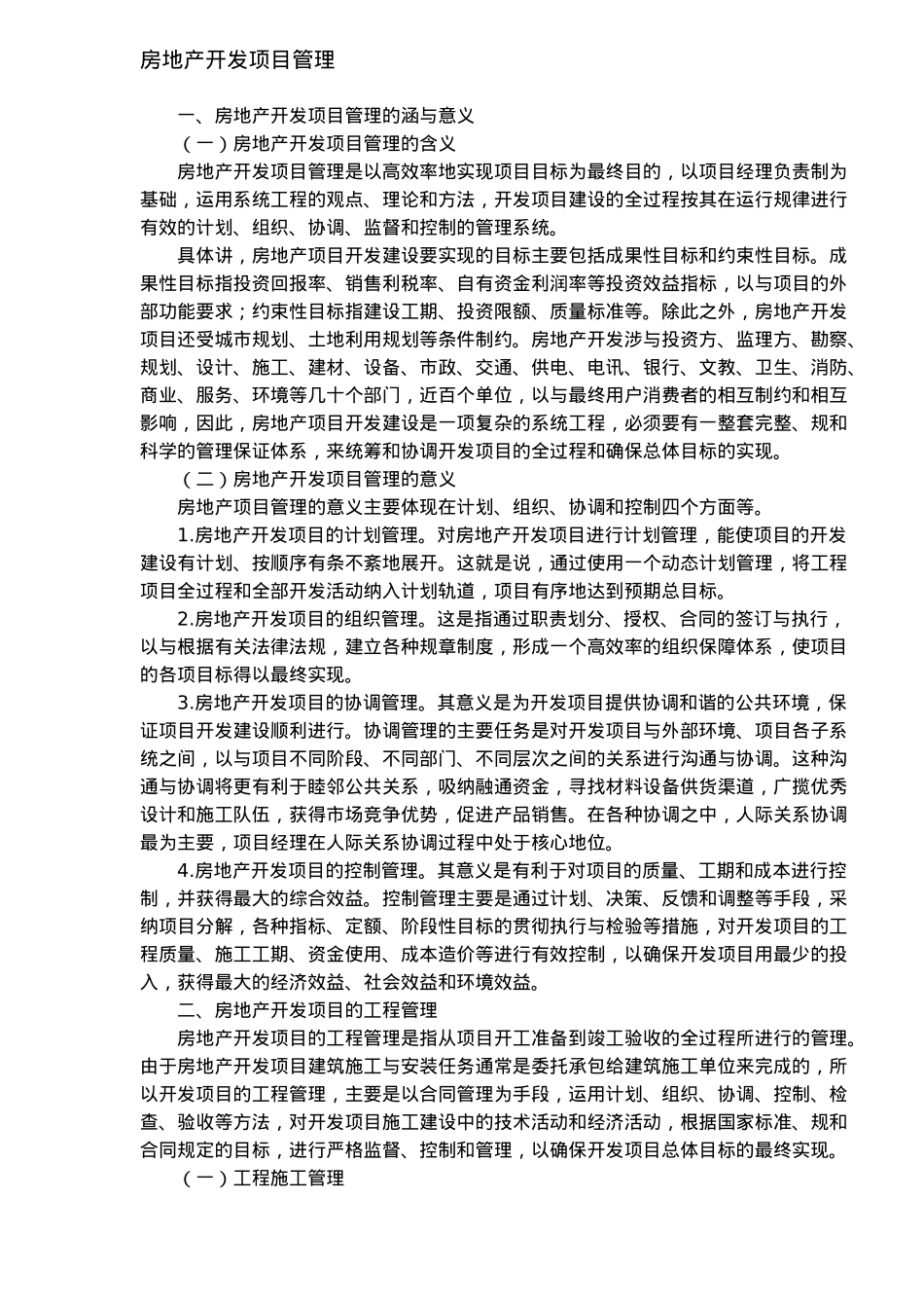 房地产开发项目管理的内涵与意义_第2页