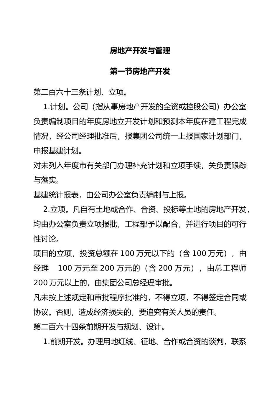 房地产开发销售与物业管理_第2页