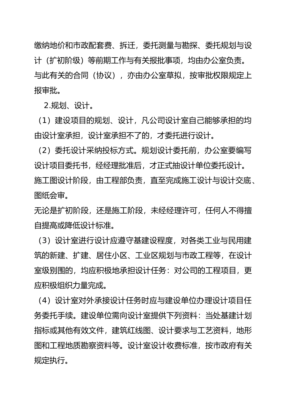 房地产开发销售与物业管理_第3页