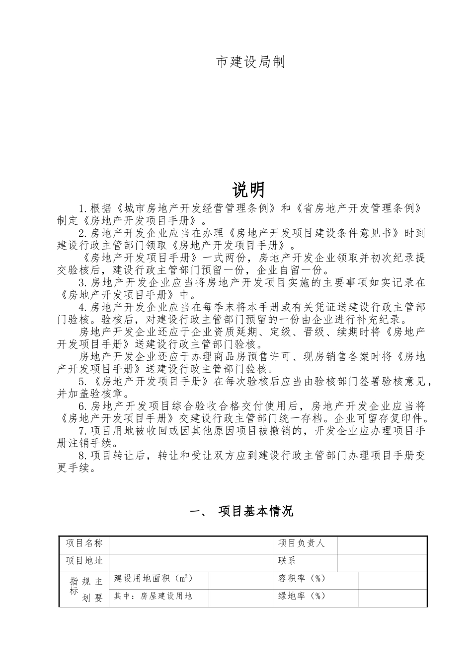 房地产开发项目手册范本_第2页