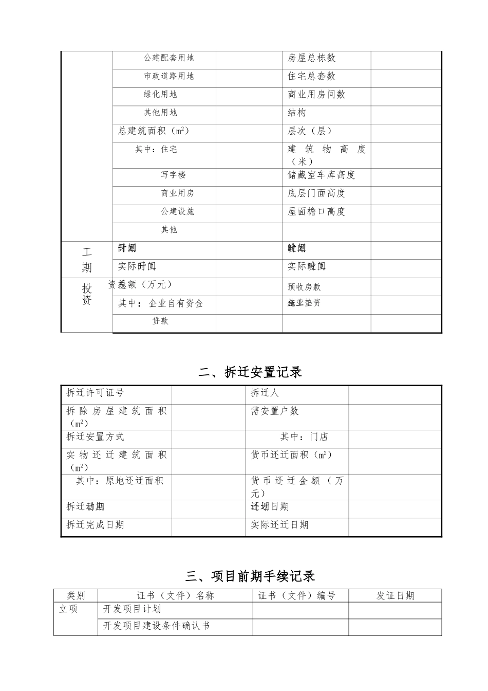 房地产开发项目手册范本_第3页
