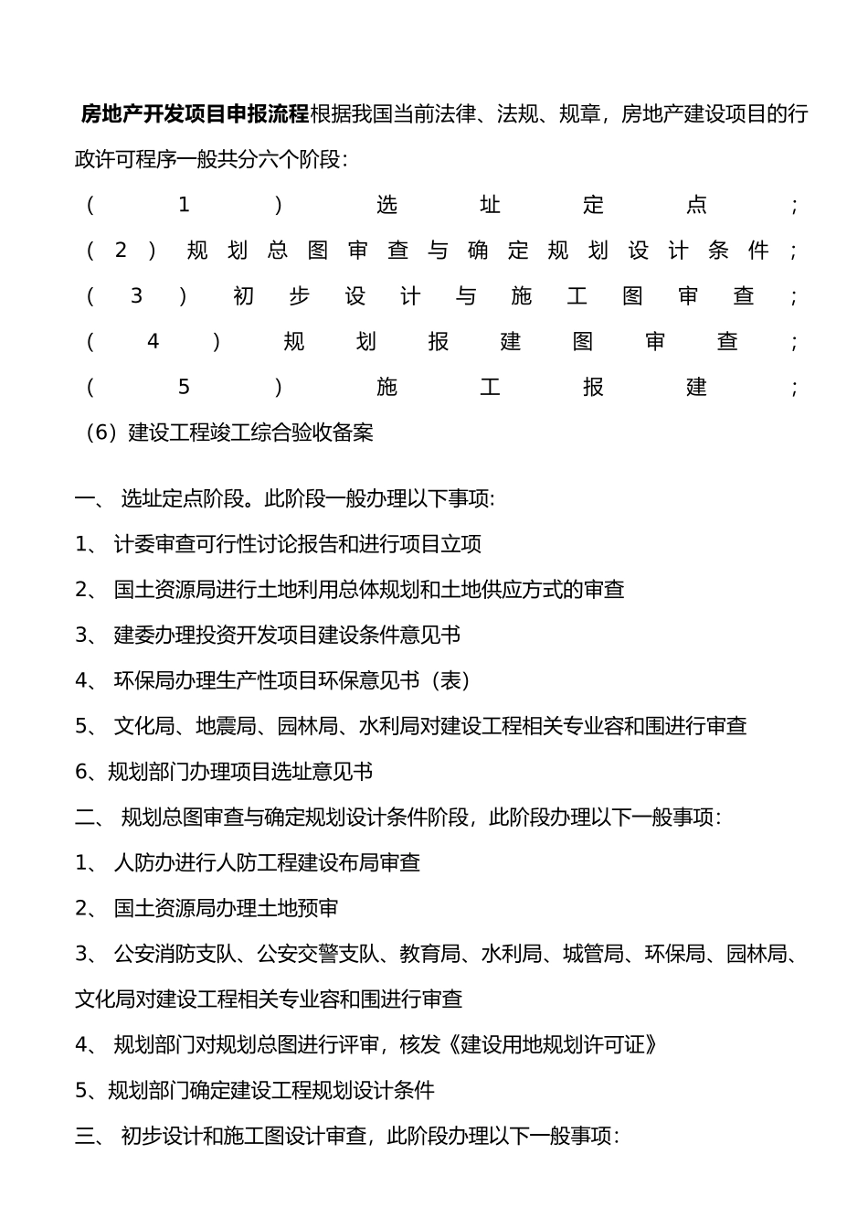 房地产开发项目申报流程图_第2页