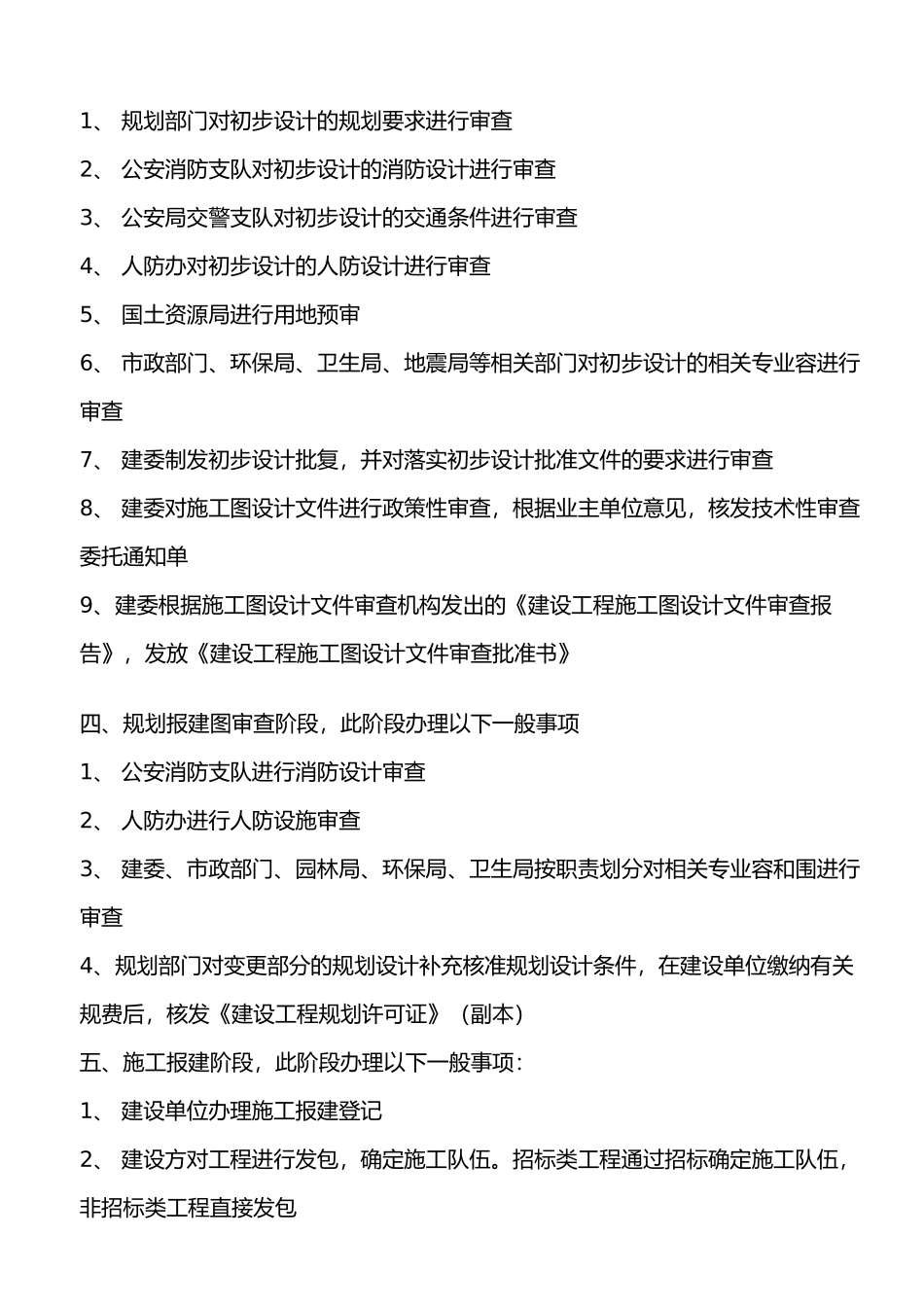 房地产开发项目申报流程图_第3页