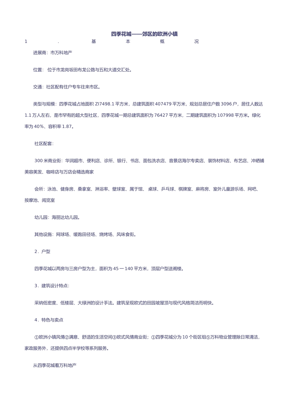 房地产开发项目的培训资料33_第2页