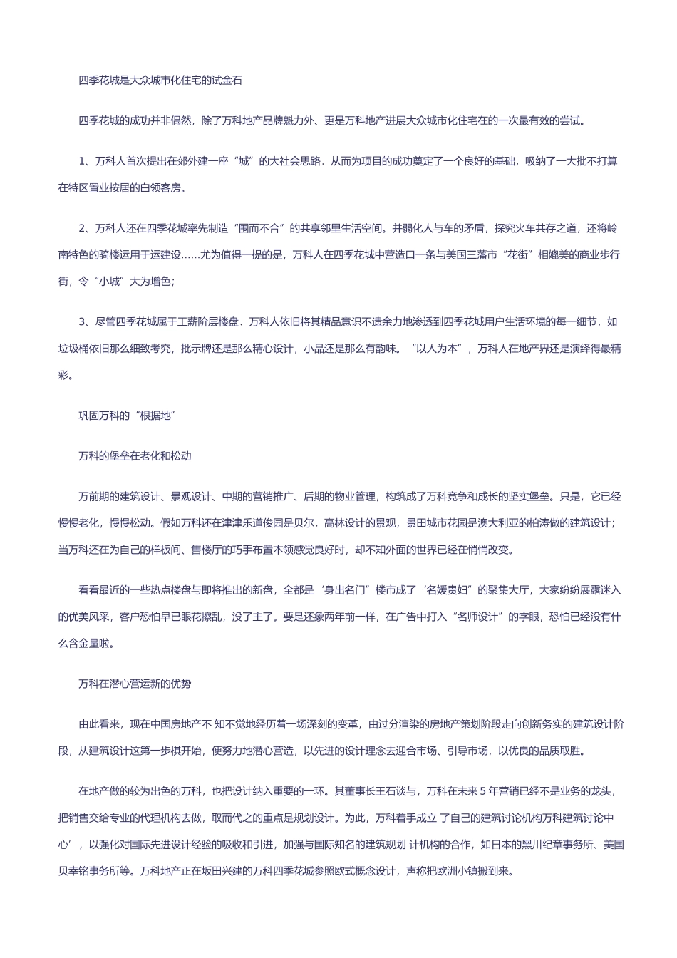 房地产开发项目的培训资料33_第3页