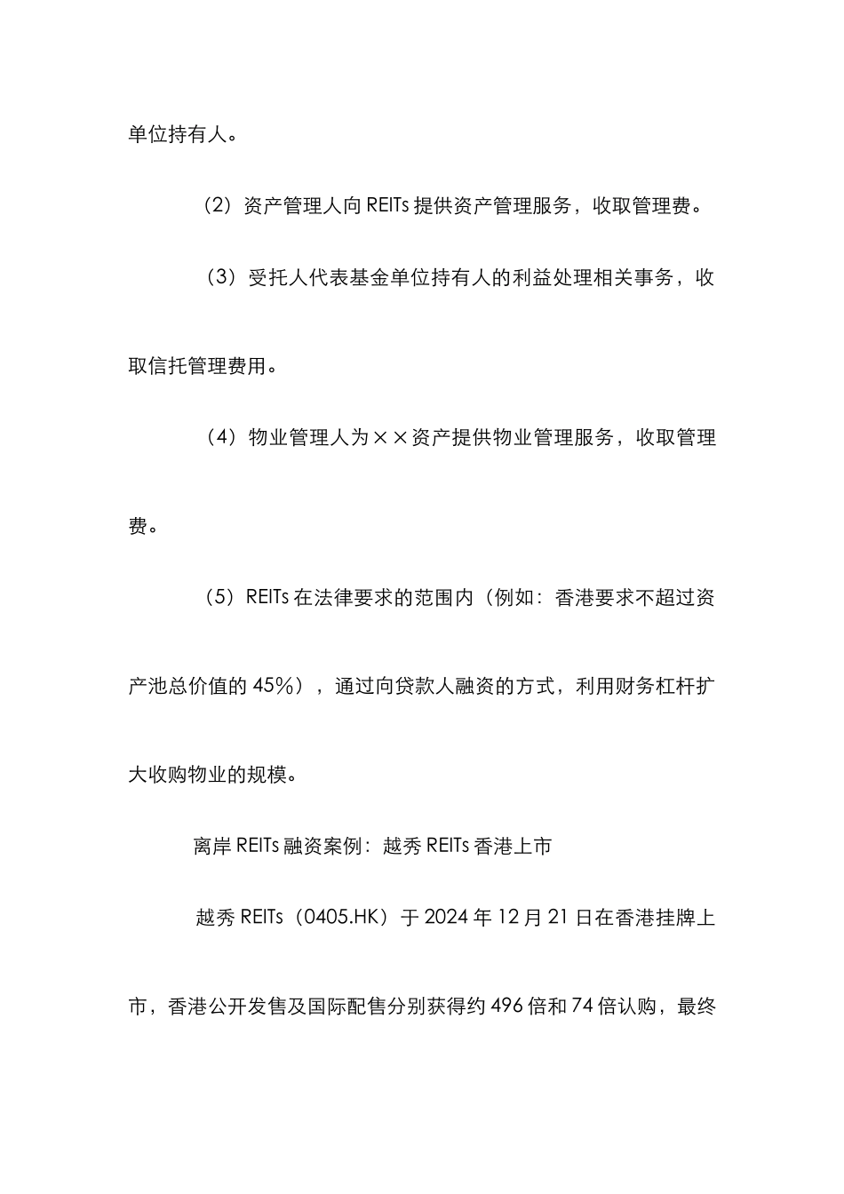 房地产投资信托操作模式分析论文_第2页