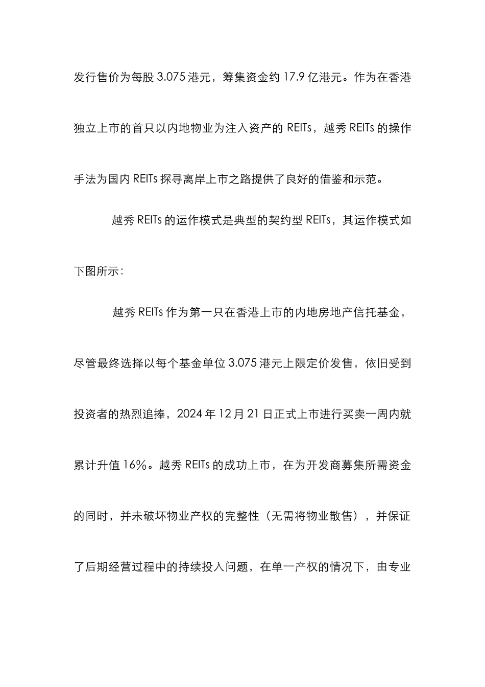 房地产投资信托操作模式分析论文_第3页