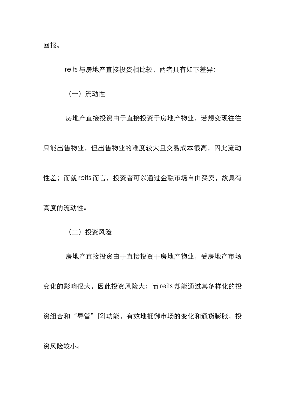 房地产投资信托之制度优势研究论文_第3页