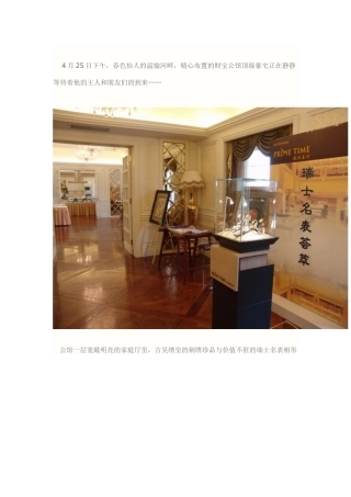 房地产执行活动案例：富豪们的顶级艺术品鉴派对