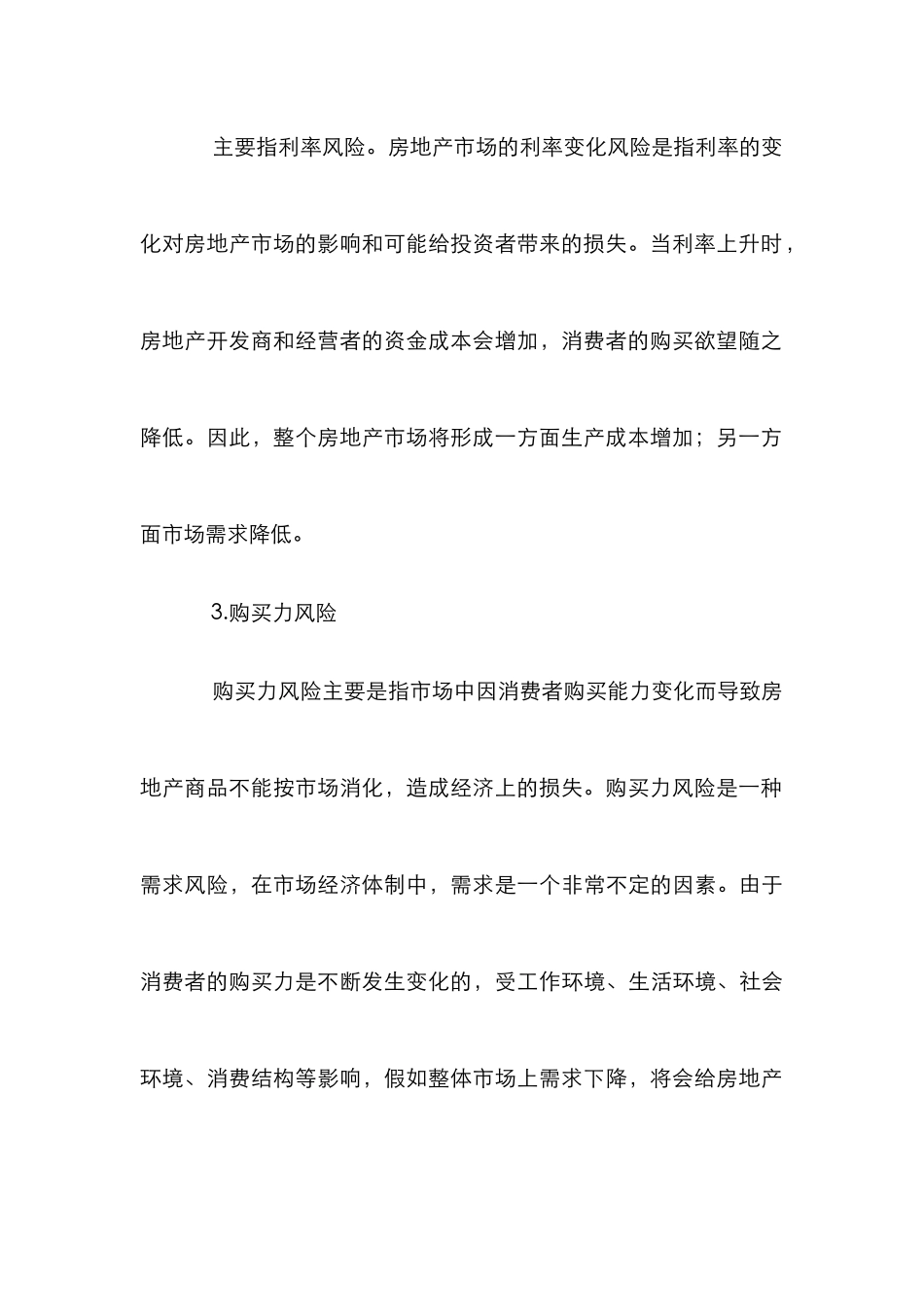 房地产投资与风险探究论文_第3页